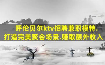 湖州酒吧招聘